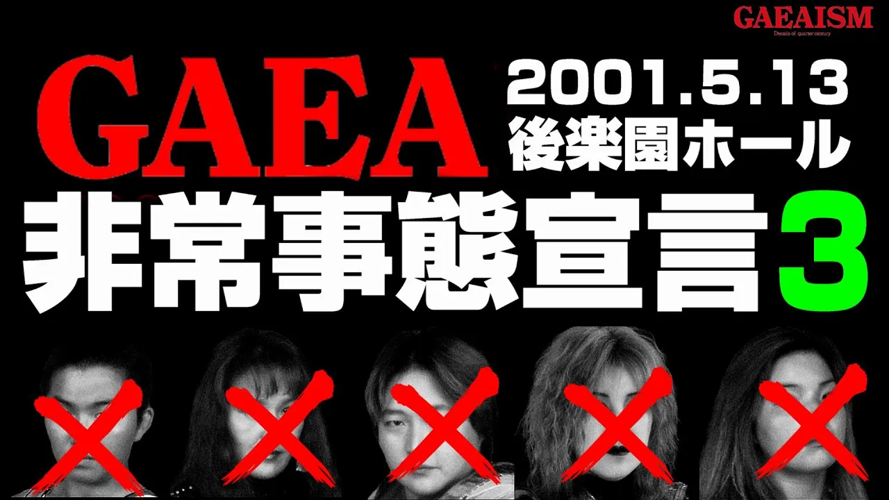 【女子プロレス GAEA】長期欠場者続出!里村明衣子 & 永島千佳世 vs アジャコング & ダイナマイト・関西 2001年5月13日@東京・後楽園ホール