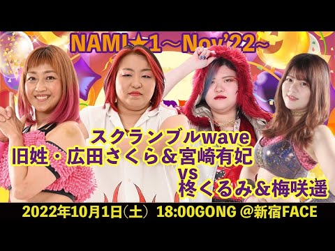 2022.10.1 wave 新宿大会