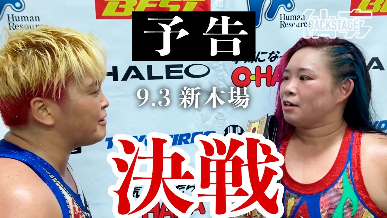 橋本千紘、水波綾、決戦の時。<2022.07.15仙台大会BACKSTAGE>