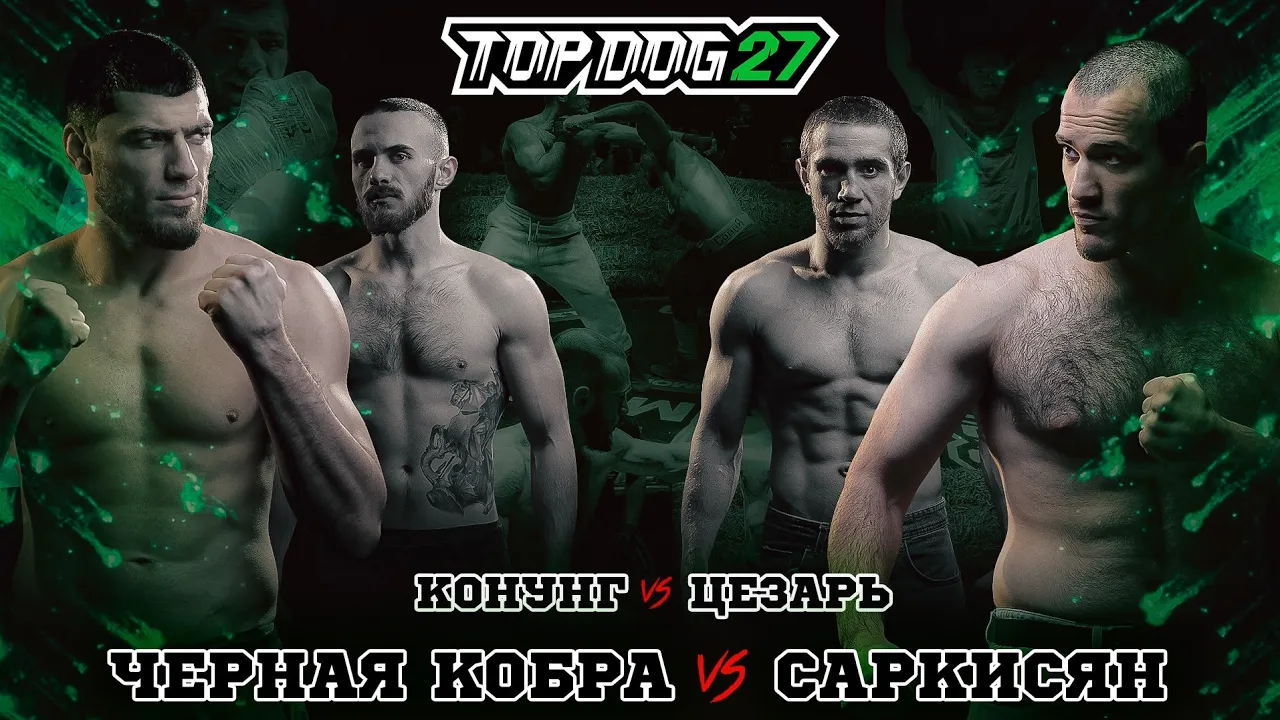 TOP DOG 27 | Чёрная Кобра VS Саркисян, Цезарь VS Конунг backdrop