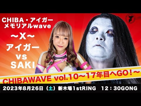 アイガー vs SAKI background