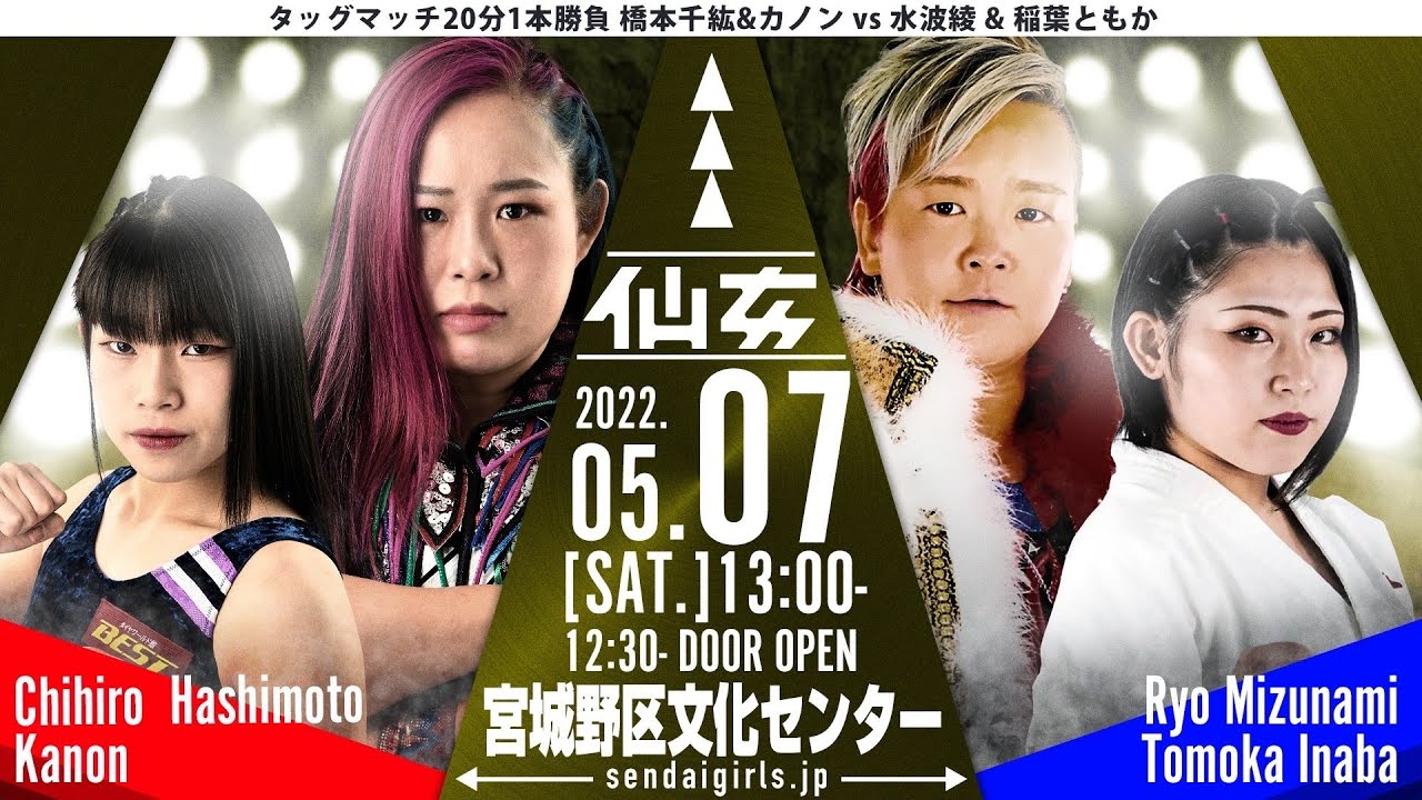 橋本千紘 &カノンvs水波綾&稲葉ともか 5.7宮城野区文化センター大会