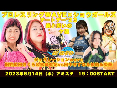 宮崎有妃&旧姓・広田さくらvs狐伯&田中きずな&炎華