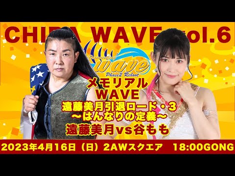 遠藤美月vs谷もも