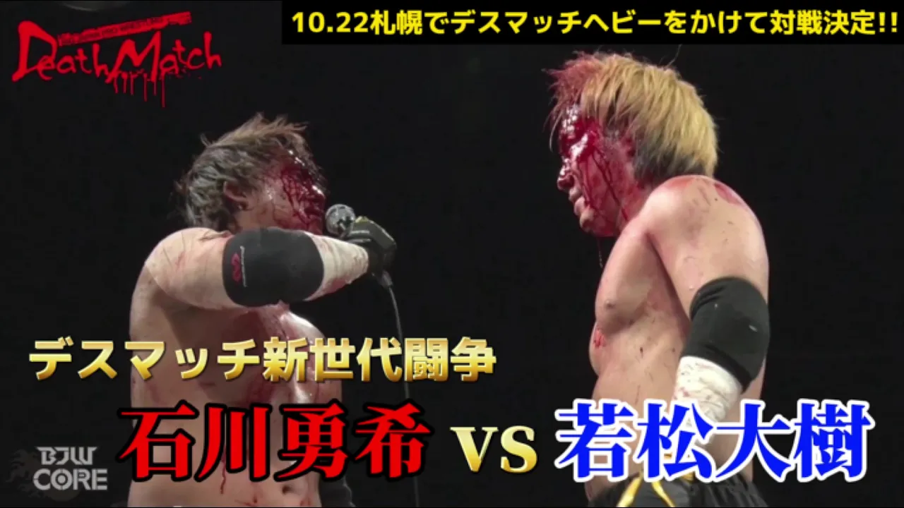 【BJW Free Match!!】2023.1.4新木場 石川勇希 vs 若松大樹【BloodNeedleデスマッチ】 background