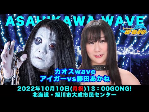アイガーvs藤田あかね background