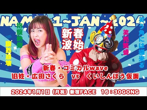 旧姓・広田さくら vs くいしんぼう仮面