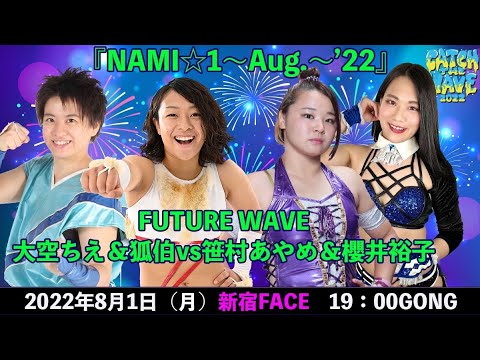 狐伯&大空ちえvs笹村あやめ&櫻井裕子 background