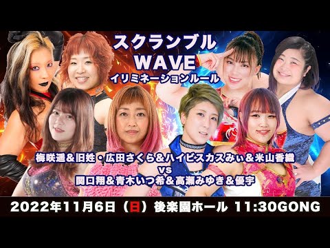 旧姓・広田さくら&米山香織&ハイビスカスみぃ&梅咲遥 vs優宇&高瀬みゆき&青木いつ希&関口翔 background