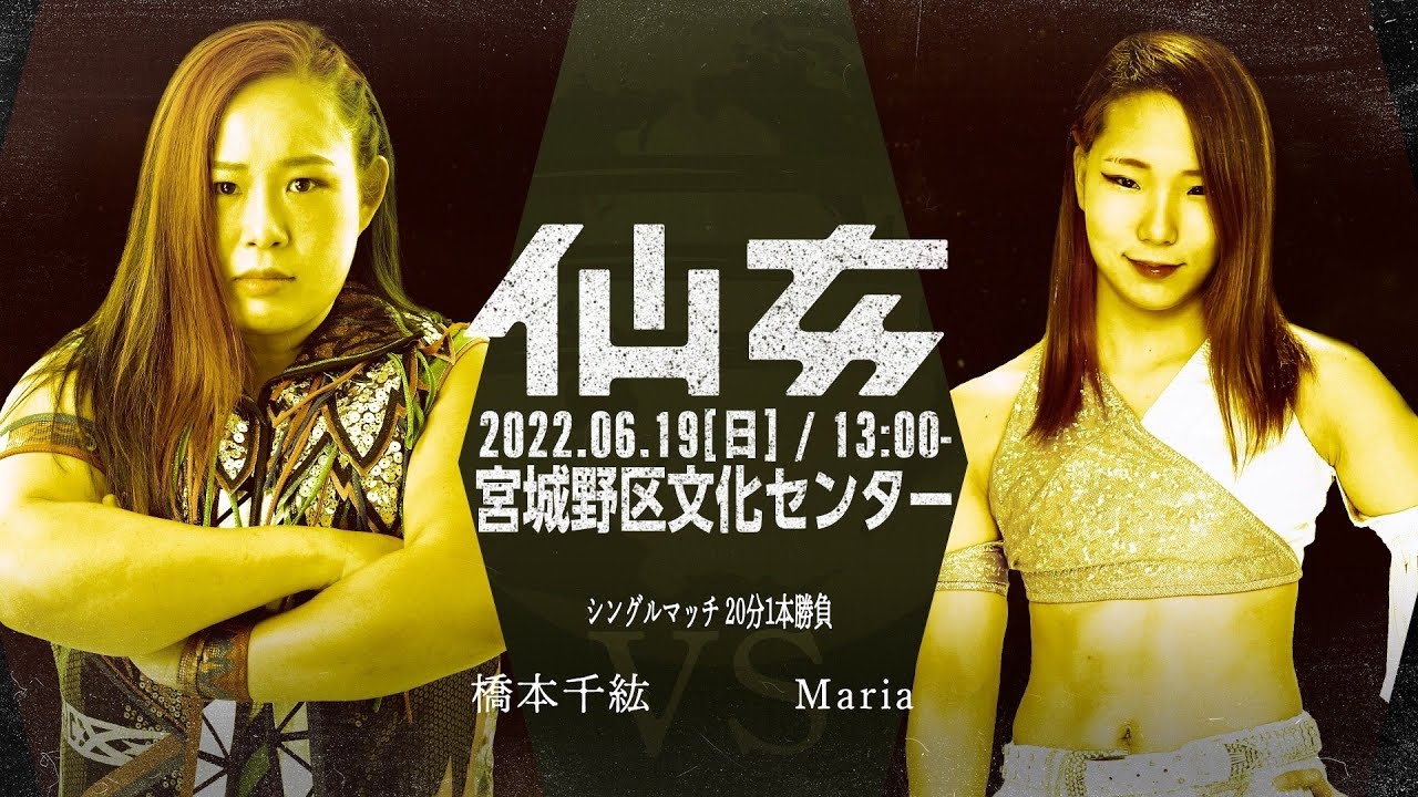 橋本千紘vs Maria - 2022.06.19(日)宮城野区文化センター