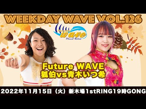 狐伯vs青木いつ希