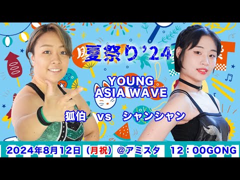 狐伯 vs シャンシャン【ディアナ】 background