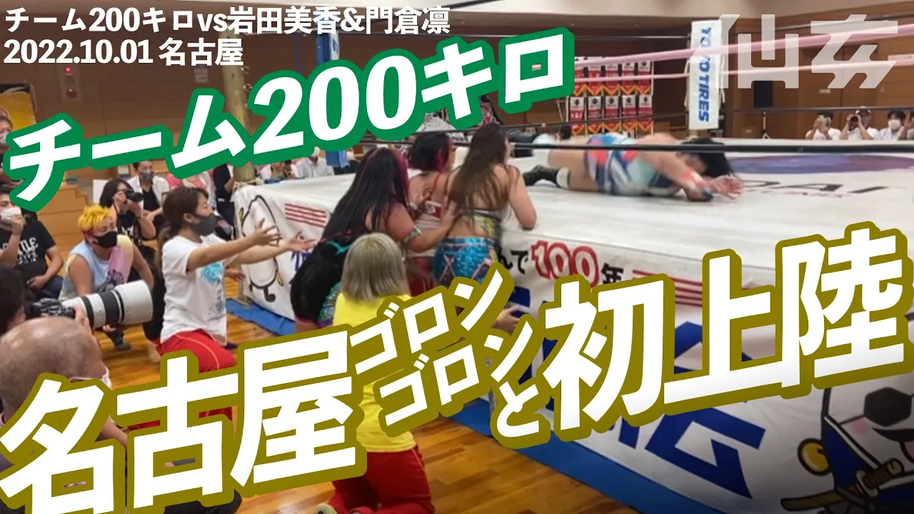 橋本千紘&優宇vs岩田美香&門倉凛〜2022.10.1名古屋中村スポーツセンター〜 background