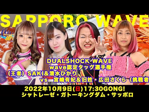 宮崎有妃&旧姓・広田さくらvs SAKI&清水ひかり