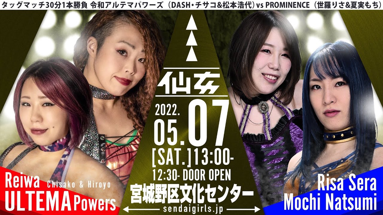 DASH・チサコ &松本浩代vs世羅りさ&夏実もち 2022年5月7日宮城野区文化センター background