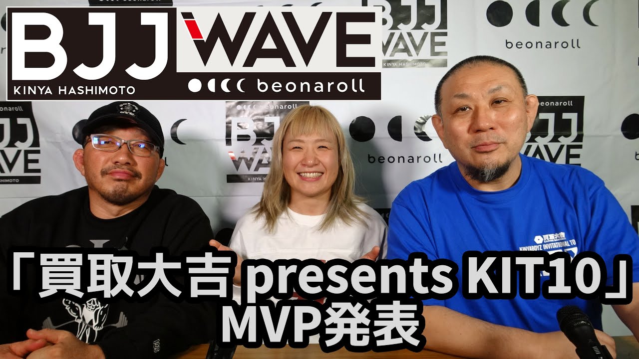 【BJJ-WAVE】「買取大吉 presents KIT10」MVP発表【ブラジリアン柔術】