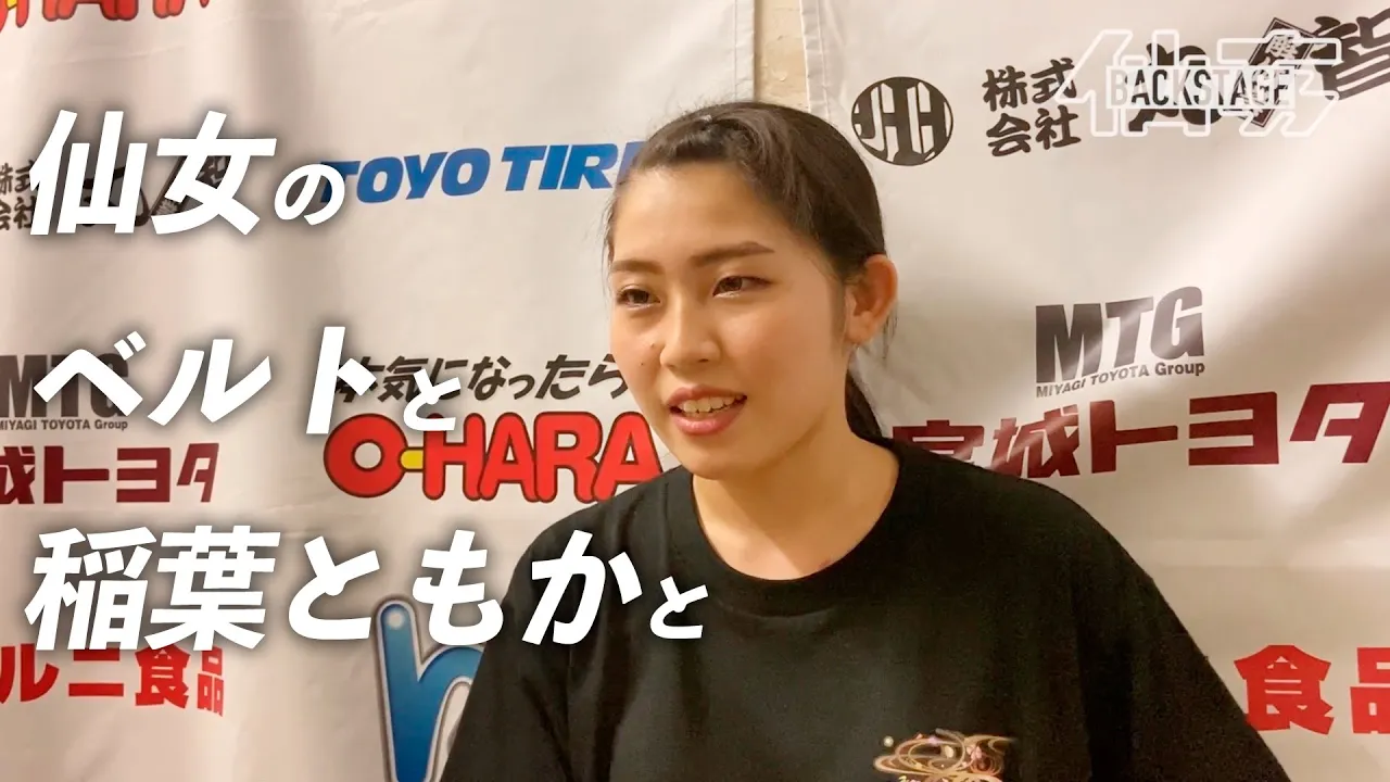 ベルト返上の稲葉ともかが語る仙女ジュニア王座、そしてその先<2022.07.10後楽園大会BACKSTAGE>
