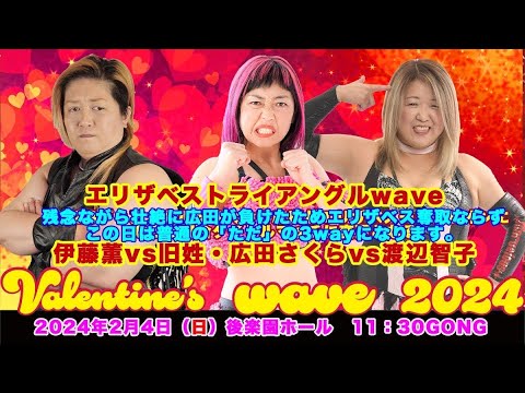旧姓・広田さくら vs 渡辺智子 vs 伊藤薫 backdrop