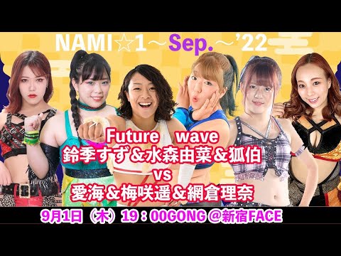 狐伯&鈴季すず&水森由菜vs愛海&網倉理奈&梅咲遥