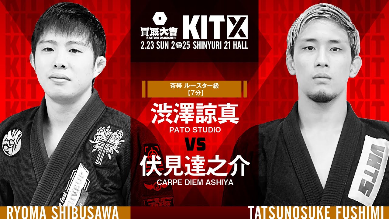 【FULL FIGHT】渋澤諒真 vs 伏見達之介 / 買取大吉 presents KIT10 【ブラジリアン柔術】Ryoma Shibusawa vs Tatsunosuke Fushimi background