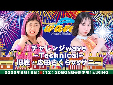 旧姓・広田さくらvsサニー background