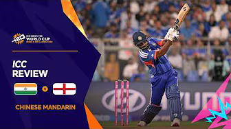 精彩绝伦的板球比赛！欣赏最精彩的击球表演！| ICC Men's T20 World Cup 2026