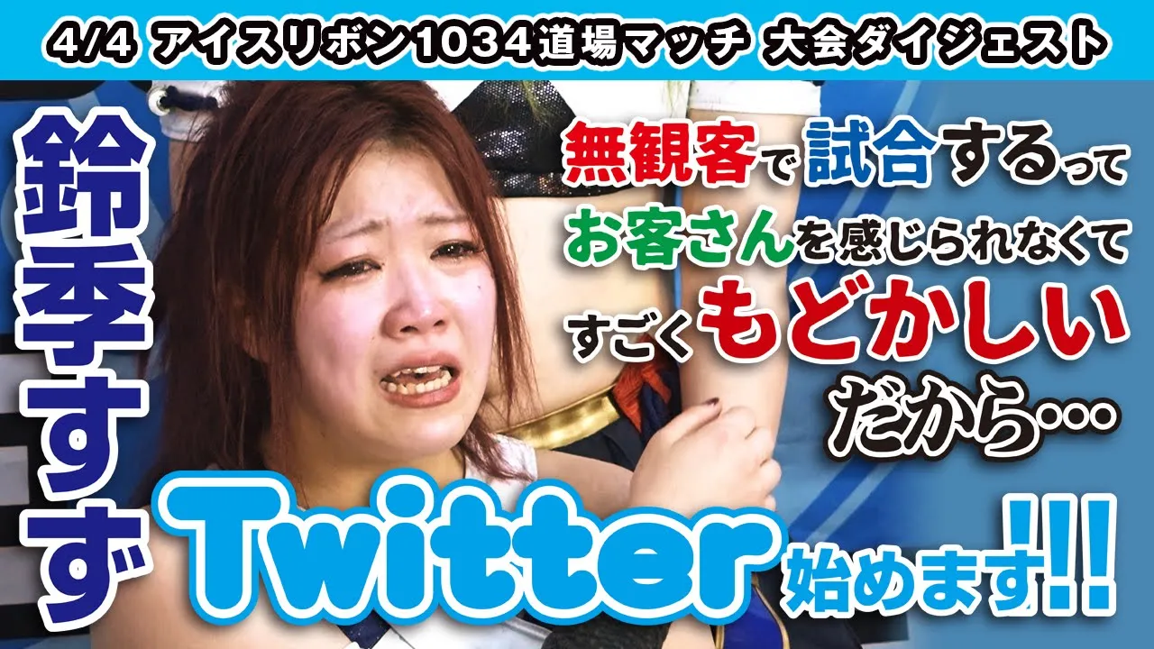 ICERIBBON 1034(2020/4/4)Digest background