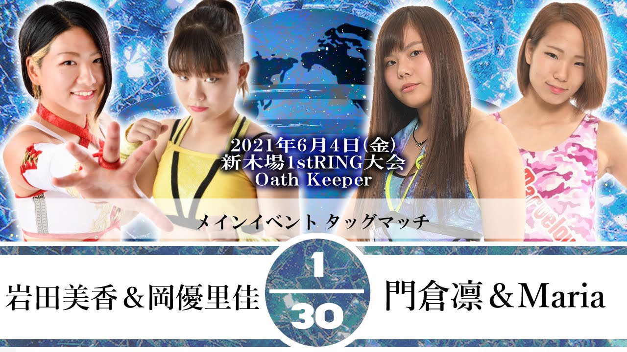 【Road to GAEAISM】岩田美香&岡優里佳vs門倉凛&Maria 2021.6.4 新木場1stRING background