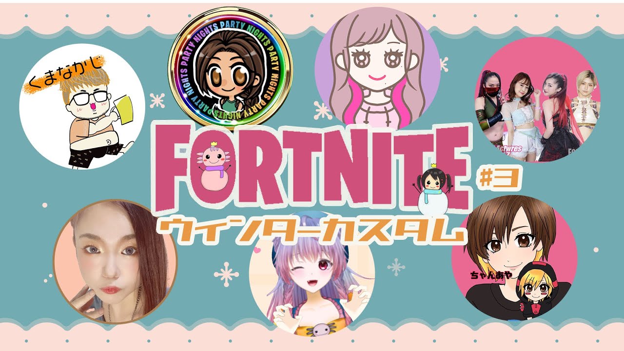 【アクトレスガールズゲーム部】フォートナイト配信!初心者フォトナ女子が○○○してやんよ!コメント大歓迎!7ch合同ウィンターカスタムに参戦!! background