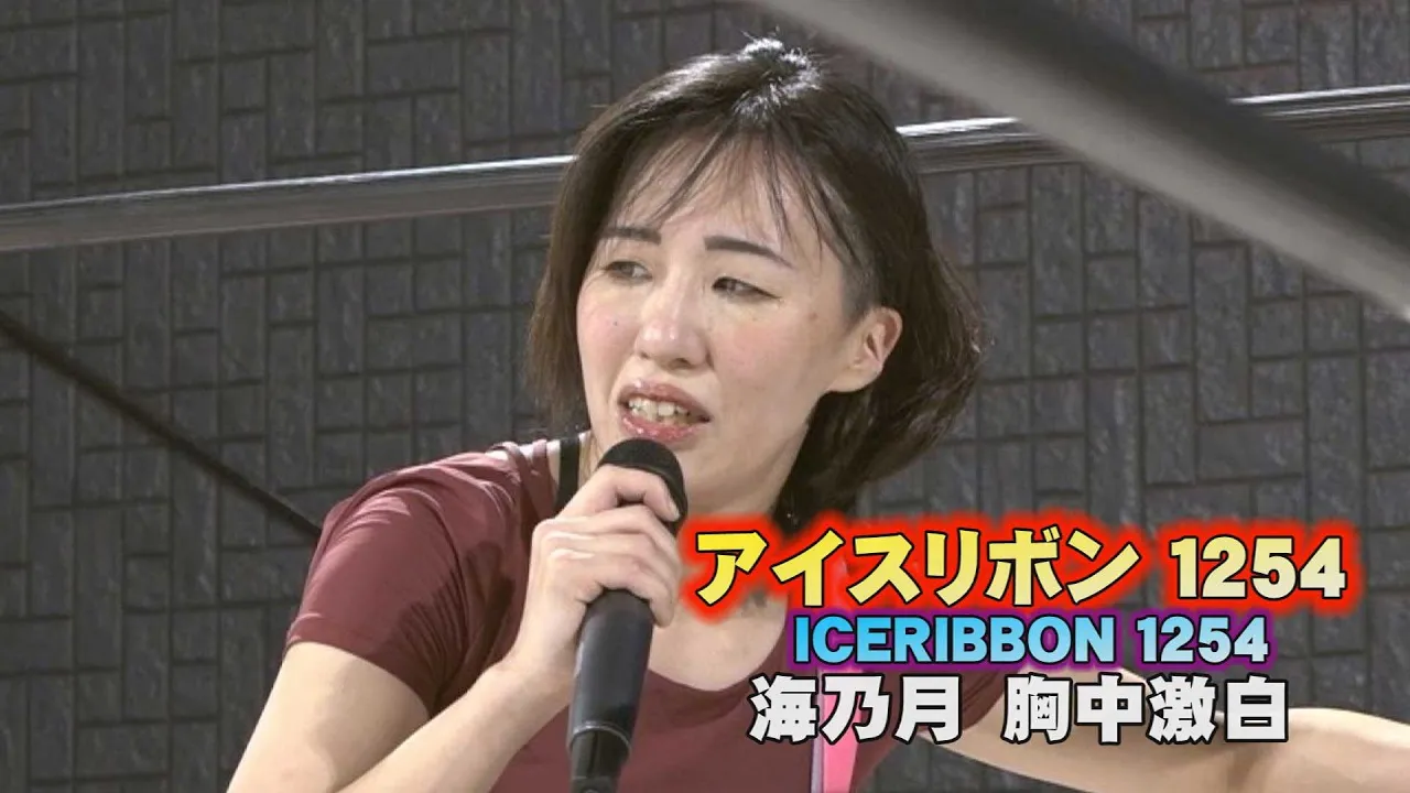 ICERIBBON 1254(2023/1/14)Digest