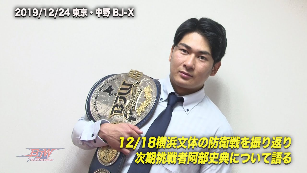 2019年12月24日記者会見・青木優也