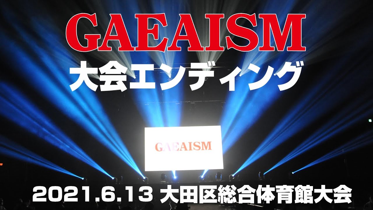 【女子プロレス GAEAISM】大会エンディング ロングバージョン