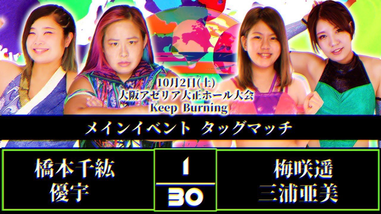 【チーム200キロ】橋本千紘&優宇vs梅咲遥&三浦亜美 background