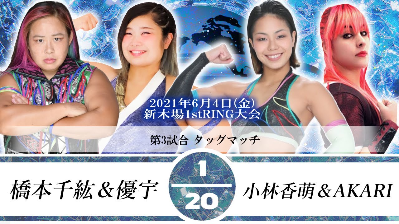 【チーム200キロ】橋本千紘&優宇vs小林香萌&AKARI 2021.6.4 新木場1stRING background