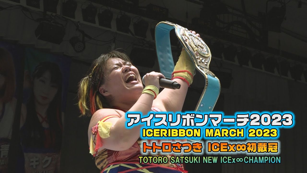 ICERIBBON MARCH 2023(2023/3/19)Digest background