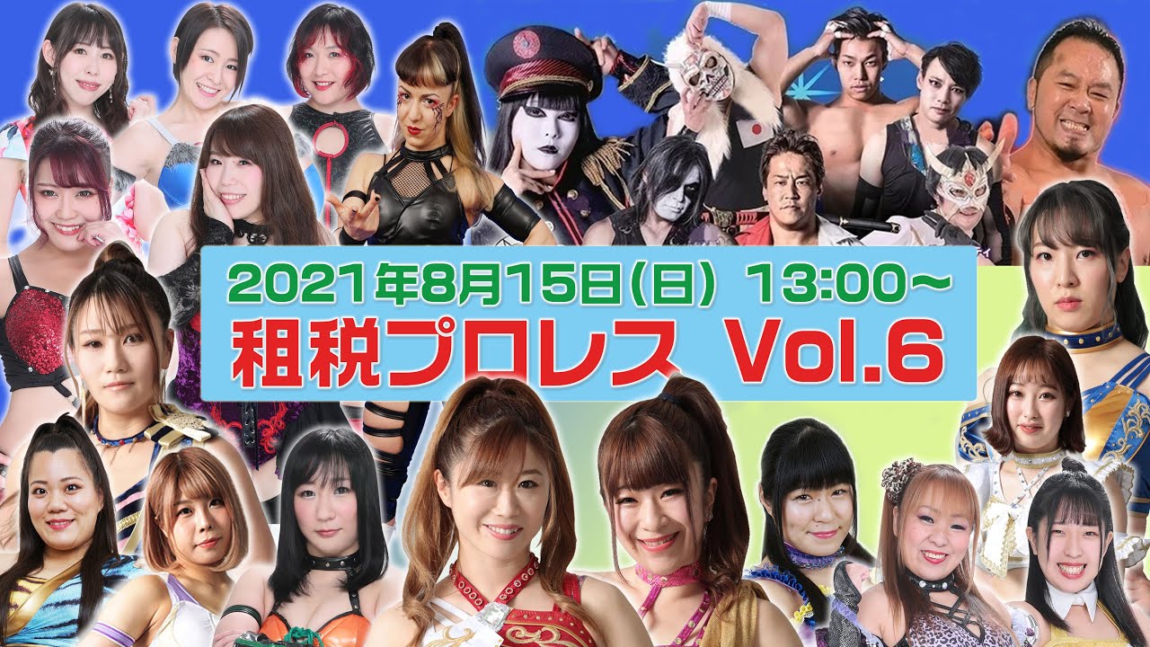 【生配信】租税プロレスvol.6 background