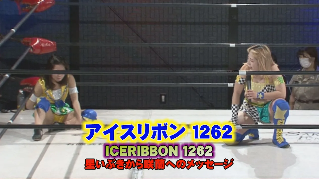 ICERIBBON 1262(2023/2/25)Digest backdrop