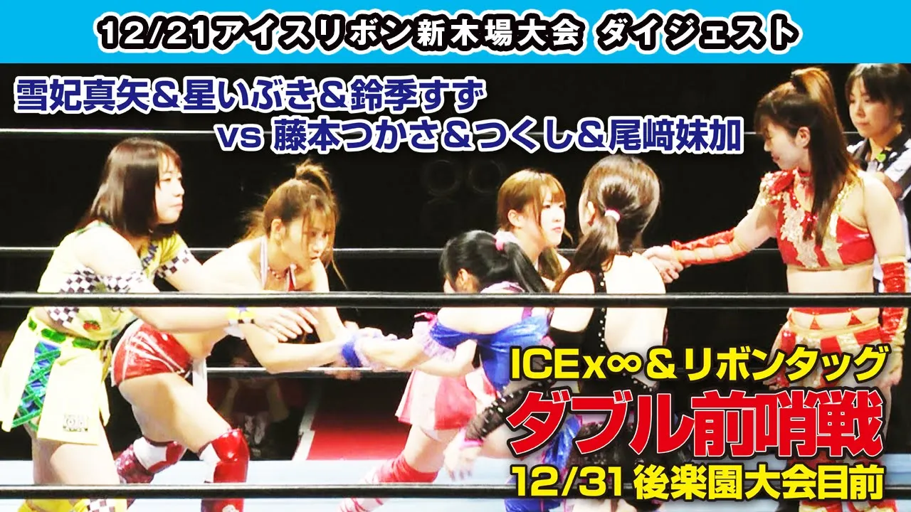 SHINKIBA 1st.RING(2019/12/21)Digest