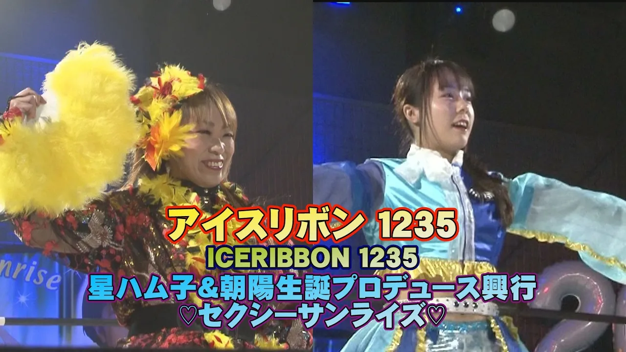 ICERIBBON 1235(2022/10/22)Digest