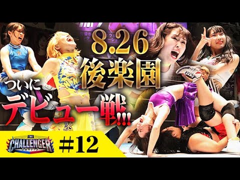 THE CHALLENGER-希望のリング-#12 background