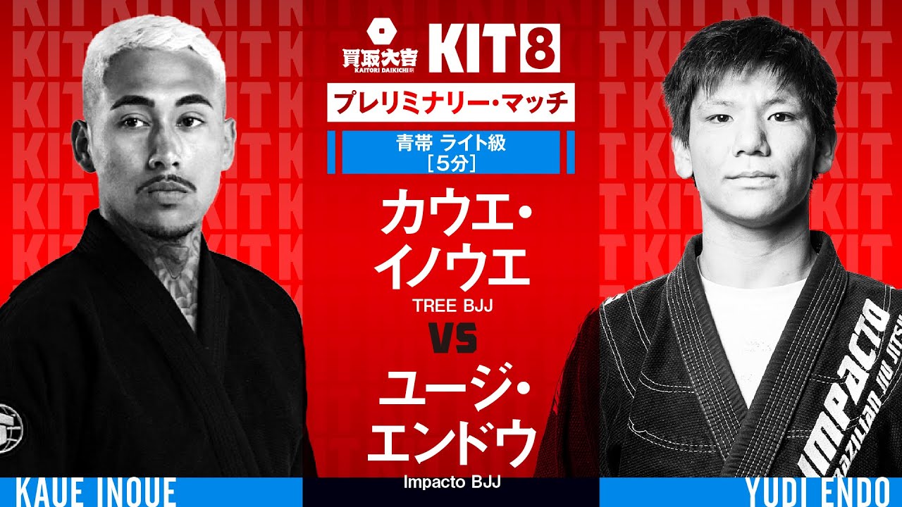【FULL FIGHT】カウエ・イノウエ vs ユージ・エンドウ / 買取大吉 presents KIT8 プレミナリーマッチ 【ブラジリアン柔術】Kaue Inoue vs Yudi Endo background