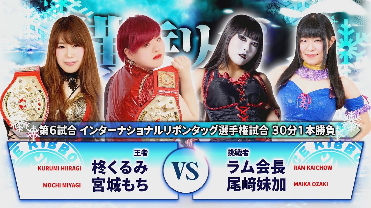 横浜リボン2020・Dec.全対戦カード