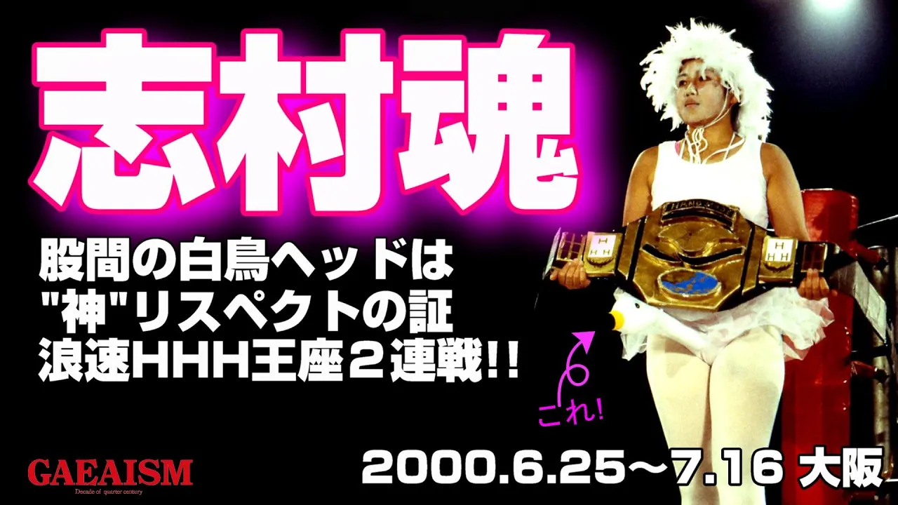 【女子プロレス GAEA】HHH選手権2連戦 広田vsKAORU、広田vsザ・ブラディー background