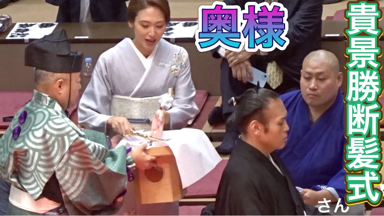 【貴景勝断髪式】奥様 お母様が鋏を入れる 2025/10/4 TAKAKEISHO retirement ceremony wife and mother backdrop