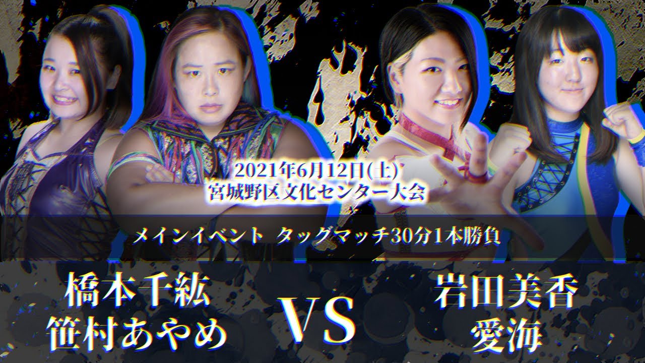岩田美香&愛海vs橋本千紘&笹村あやめ 2021.6.12 宮城野区文化センター backdrop