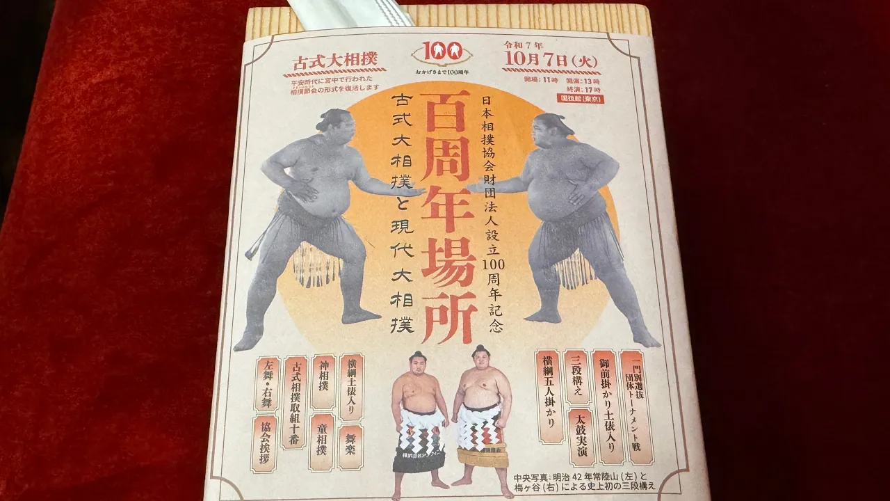 百周年場所『とり飯 2000円』 『力士クッキー雅』2025/10/7 Chicken rice background