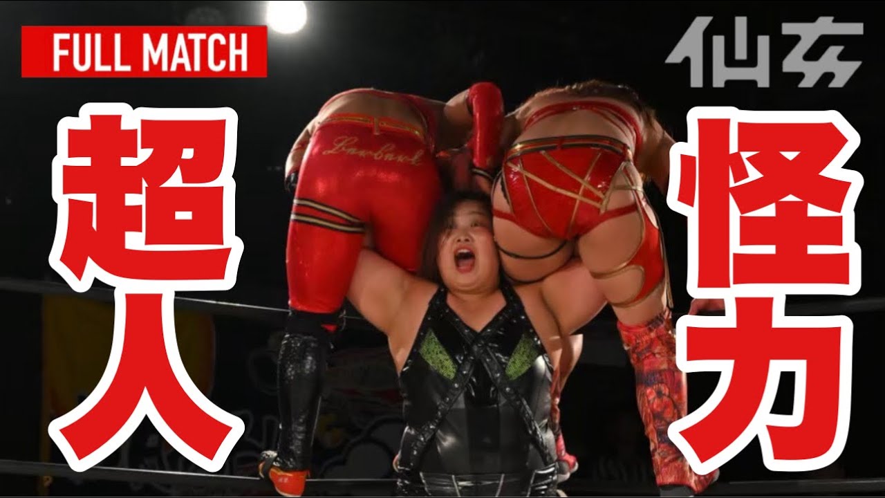 【女子プロレス】【タイトルマッチ】チーム200キロ橋本千紘&優宇vs岩田美香&高瀬みゆき赫覚醒〜2023年6月11日新宿FACE〜