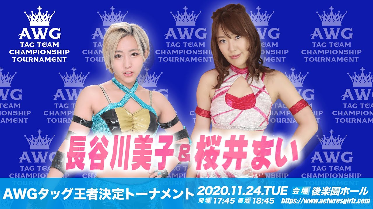 長谷川美子&桜井まい【AWGタッグ王者決定トーナメント】エントリーチーム background