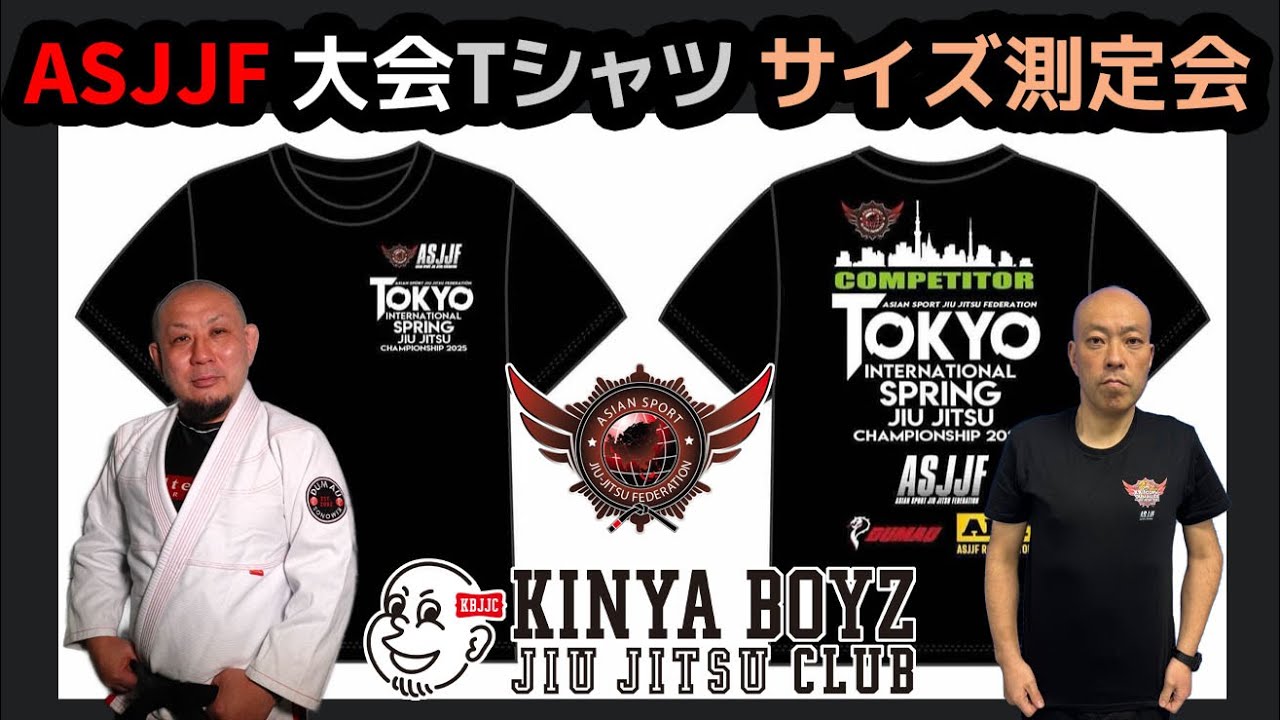【お知らせ】ASJJF大会Tシャツサイズ測定会 / サイズ不明なASJJFの大会Tシャツのサイズチャート作ります【ブラジリアン柔術】 background