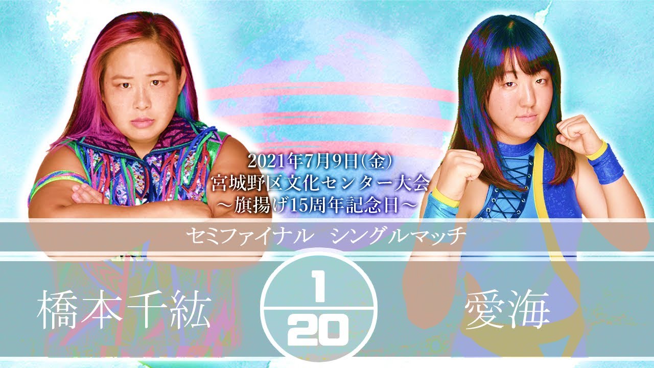 橋本千紘vs愛海〜2021年7月9日宮城野区文化センター〜 backdrop